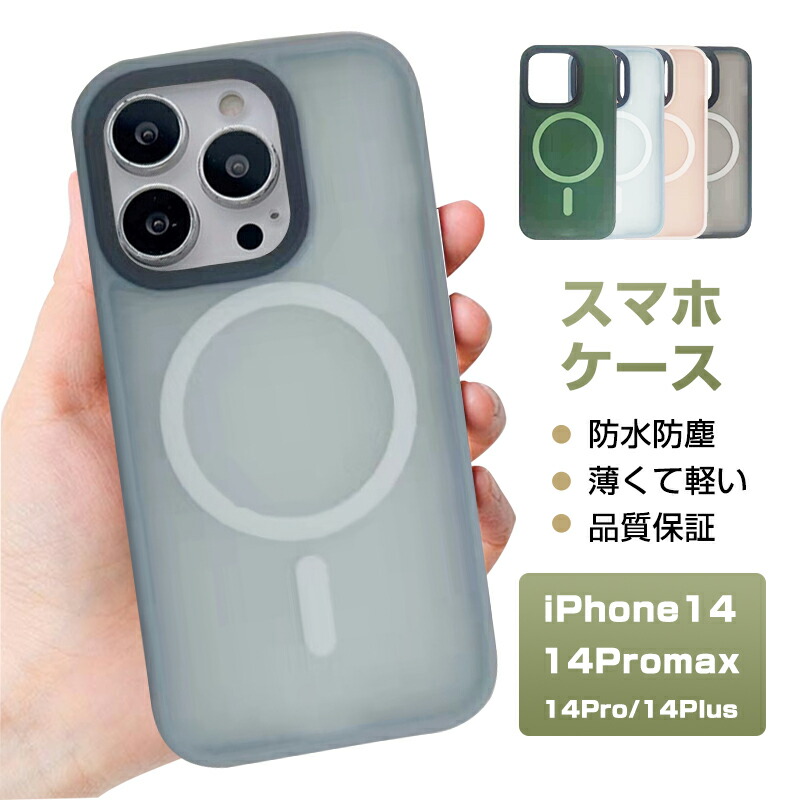 楽天市場】iPhone 14 ケース MagSafe充電対応 マグネット搭載 iPhone