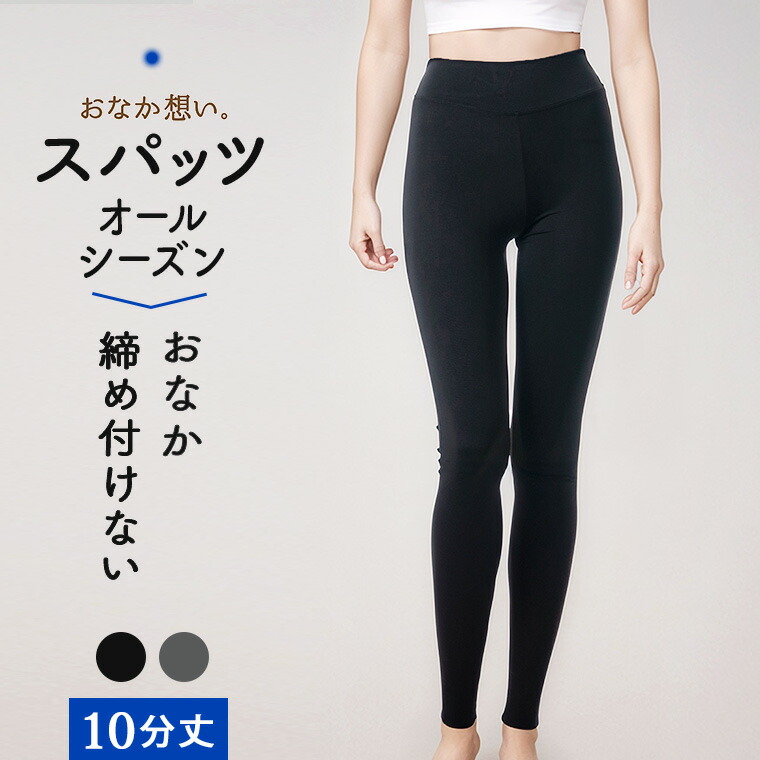 楽天市場】おなか想い 10分丈 スパッツ セットでお得! レディース 女性