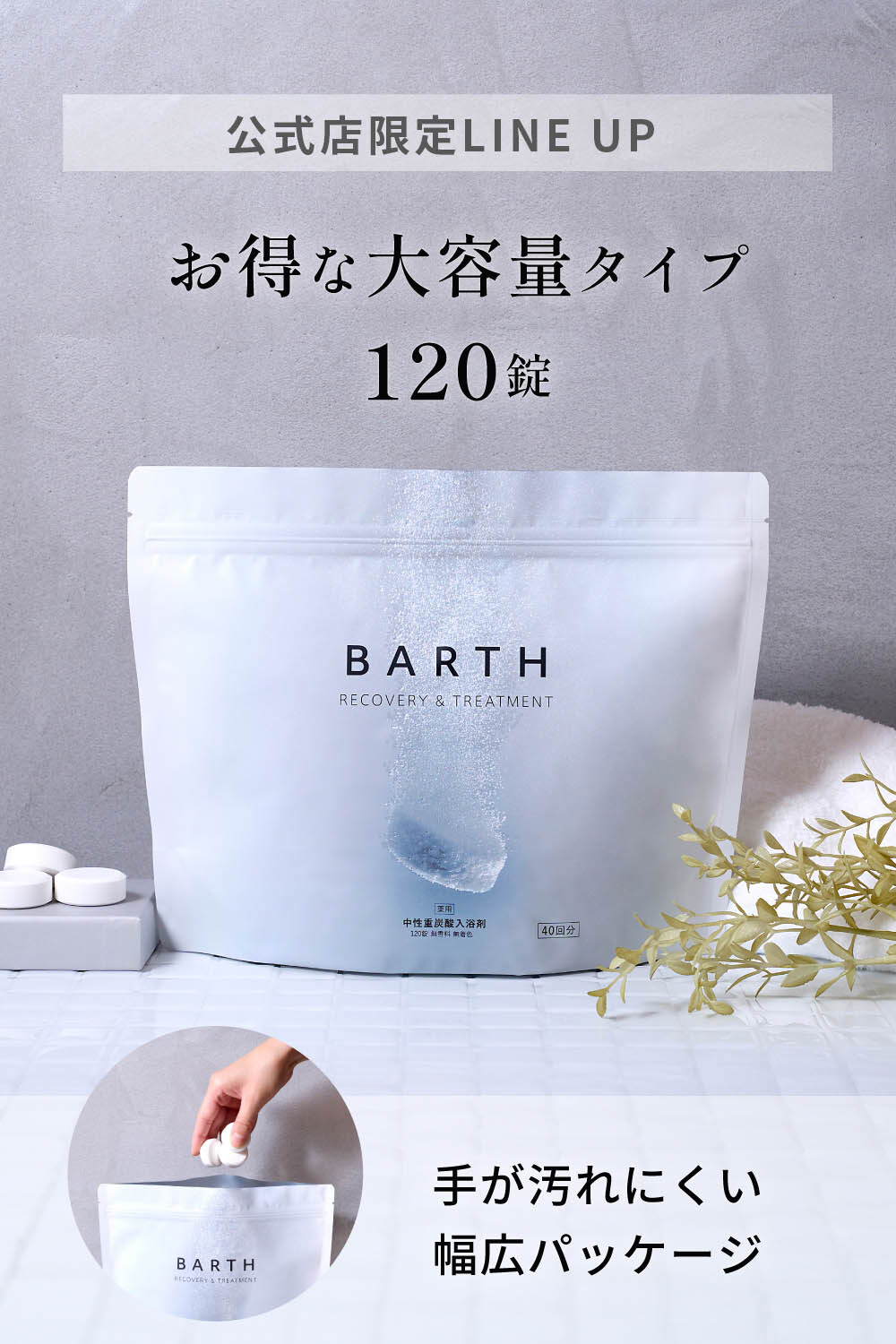 楽天市場】BARTH 中性重炭酸入浴剤 90錠 120錠 バース【公式店】送料