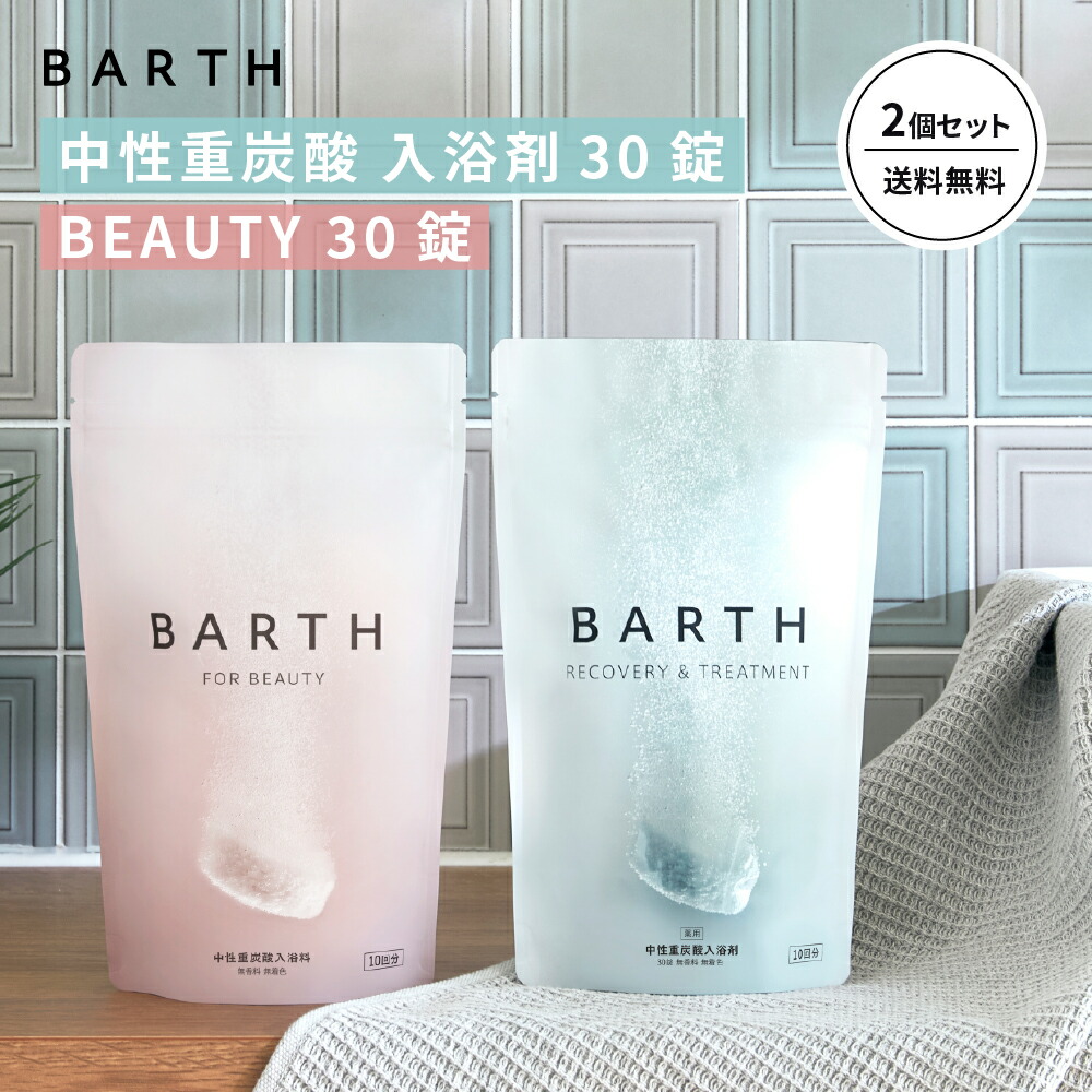 楽天市場】入浴剤 barth セットの通販