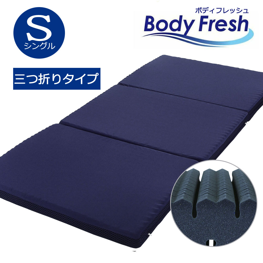 楽天市場】昭和西川 マットレス ボディフレッシュ Body Fresh シングル