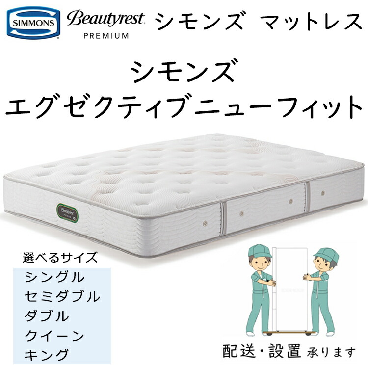 楽天市場】シモンズ マットレス エグゼクティブ ニューフィット 7.5