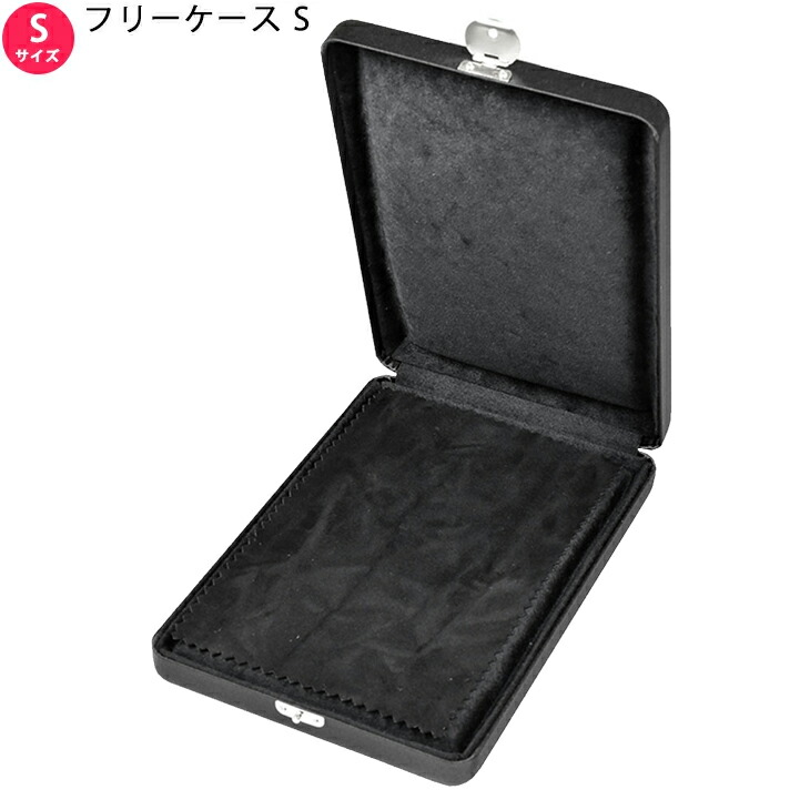 楽天市場】フリーケース Sサイズ F600CK ブラック ジュエリーケース