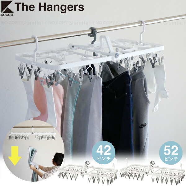 楽天市場】Kogure The hangers 引っ張って取り込めるランドリー