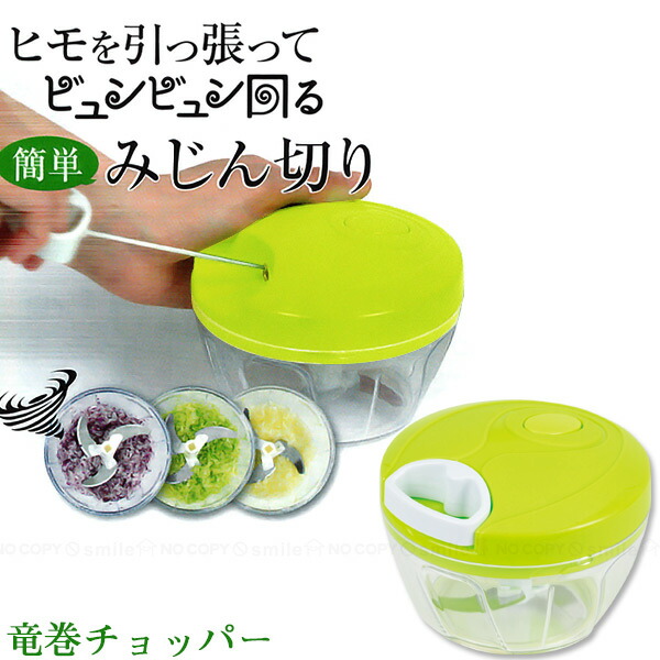 楽天市場】竜巻チョッパー C-469/ フード チョッパー みじん切り