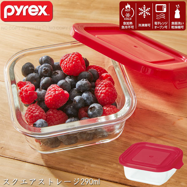 楽天市場】PYREX ストレージ290mlスクエア CP-8612 / パイレックス