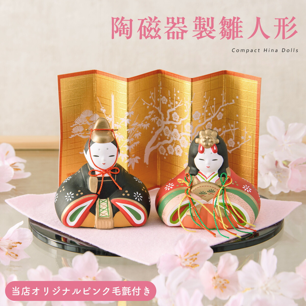 楽天市場】【楽天1位!!】雛人形 コンパクト モダン おしゃれ かわいい