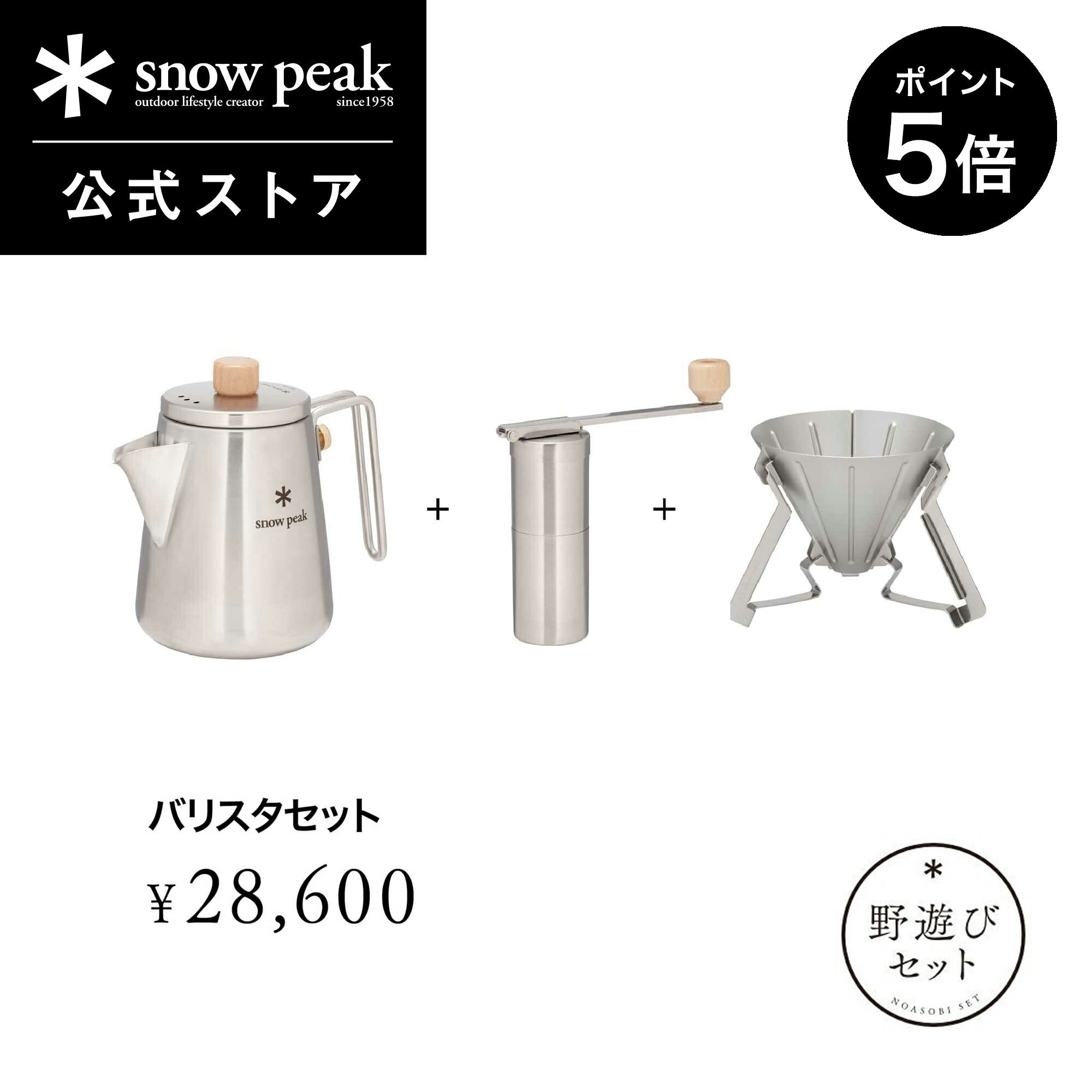 楽天市場】スノーピーク コーヒー セットの通販