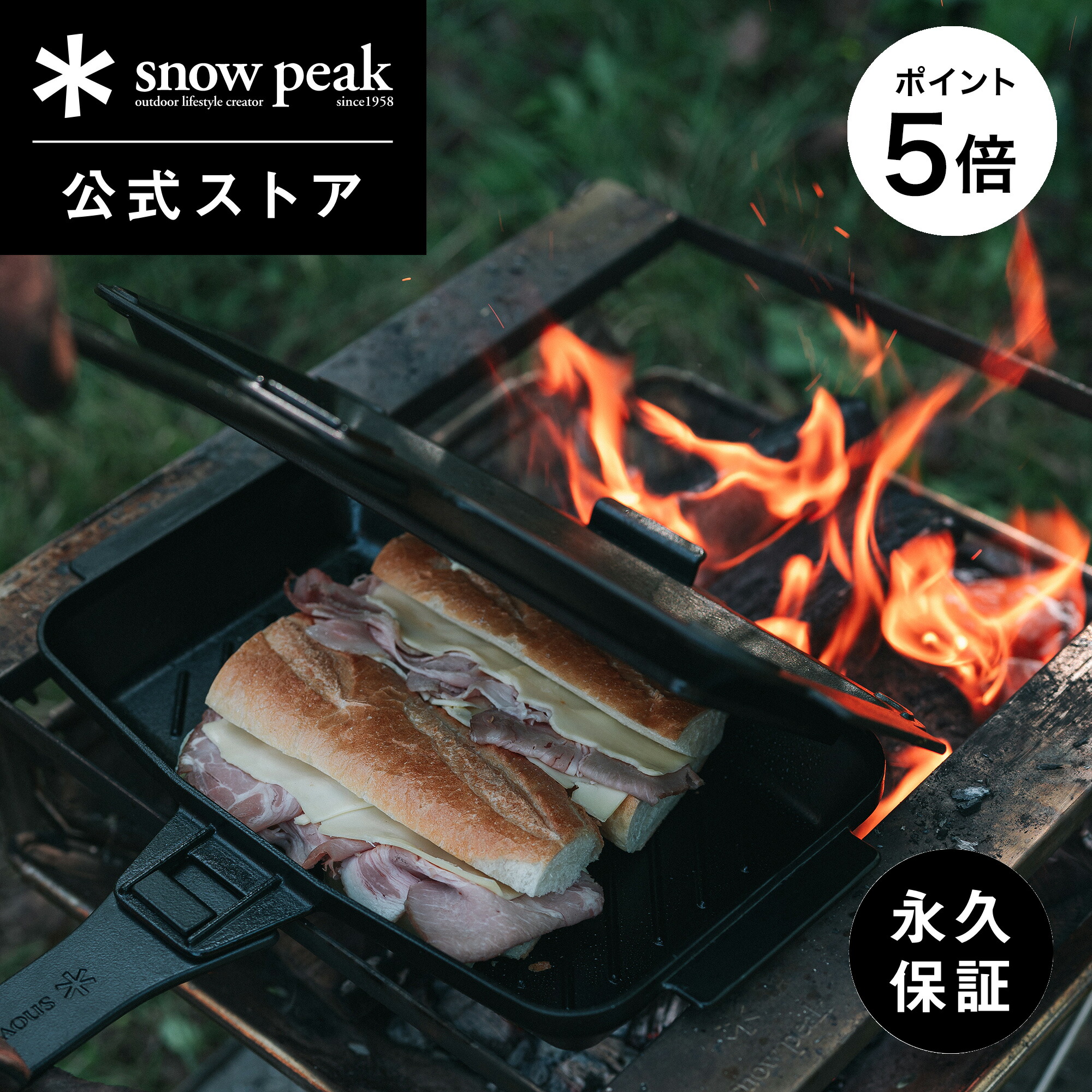 楽天市場】【5%OFF×P5倍 4日間限定】【スノーピーク 公式】【永久保証