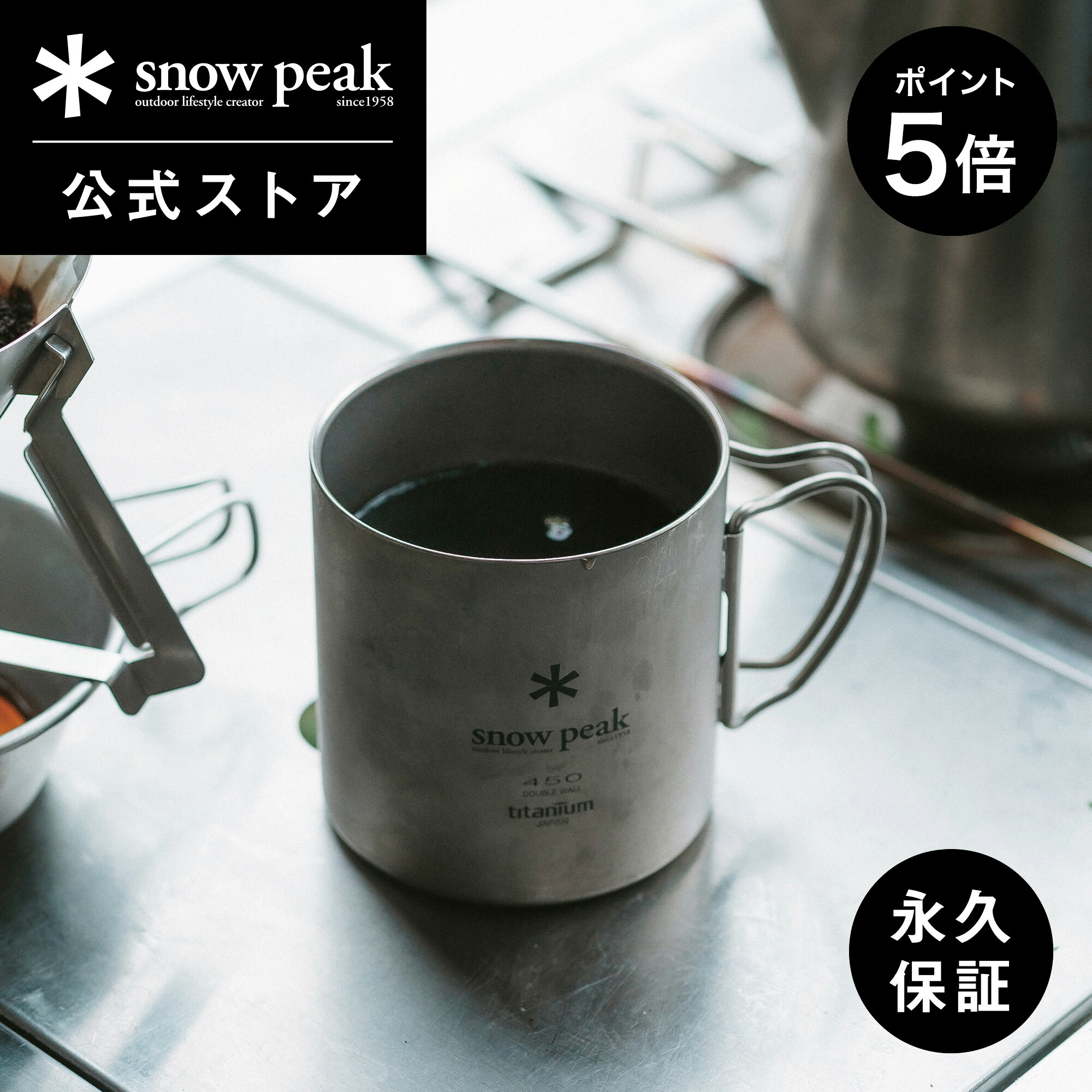 楽天市場】【5%OFF×P5倍 4日間限定】【スノーピーク 公式】【永久保証