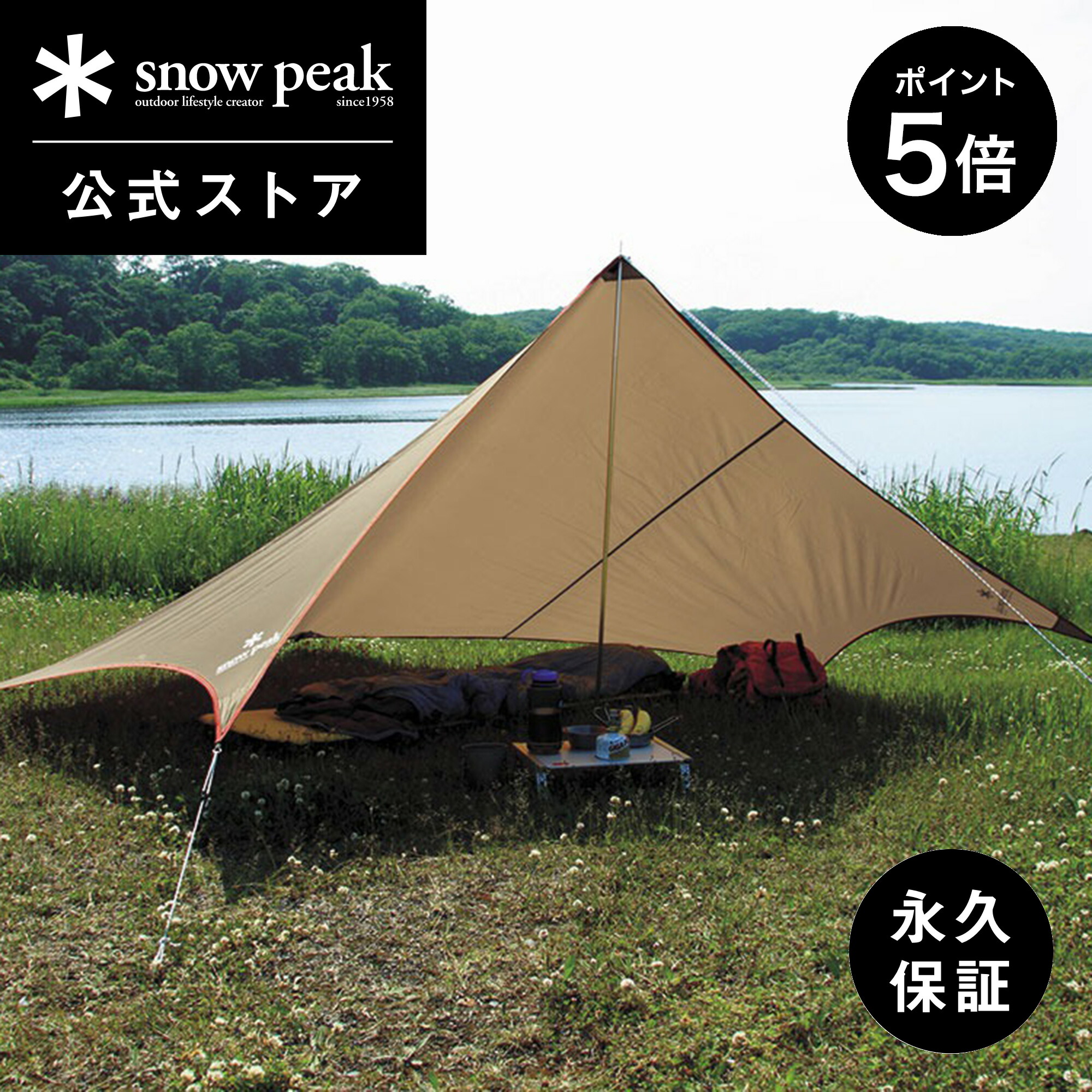 楽天市場】【5%OFF×P5倍 4日間限定】【スノーピーク 公式】【永久保証