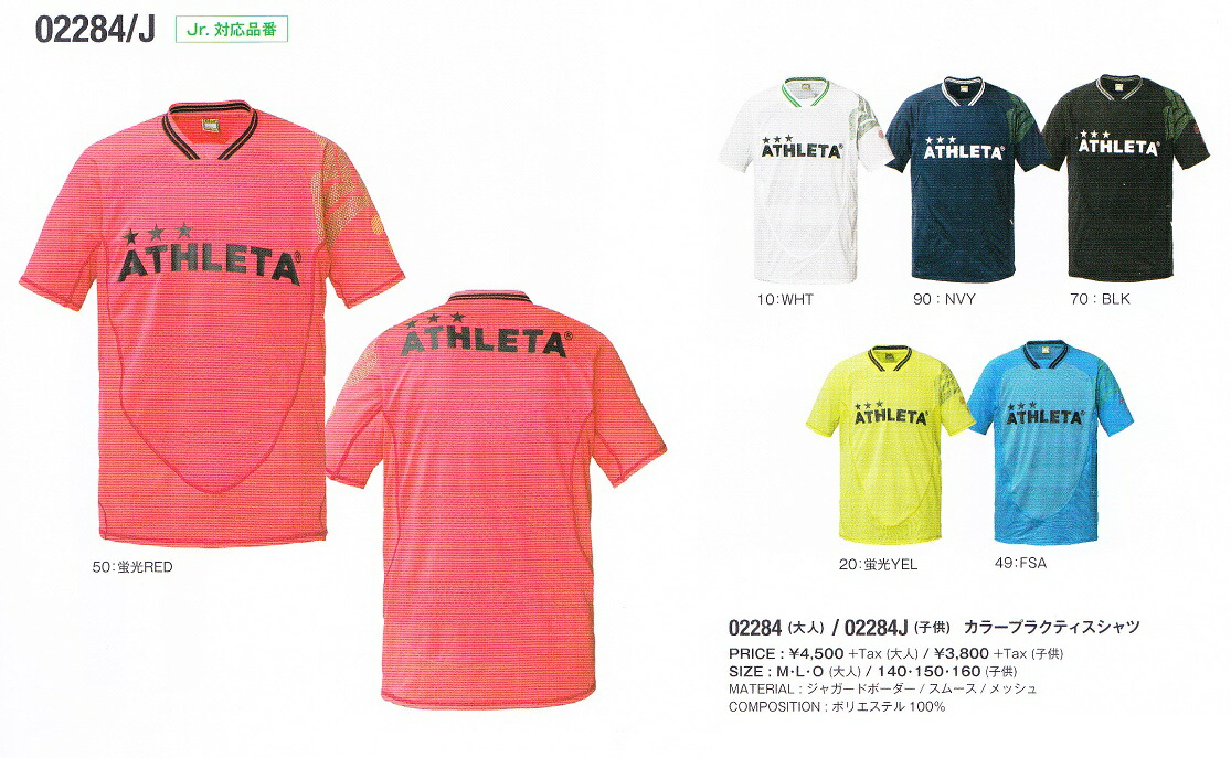 アスレタ サッカー ユニフォーム」の人気商品一覧 | 安い商品を通販