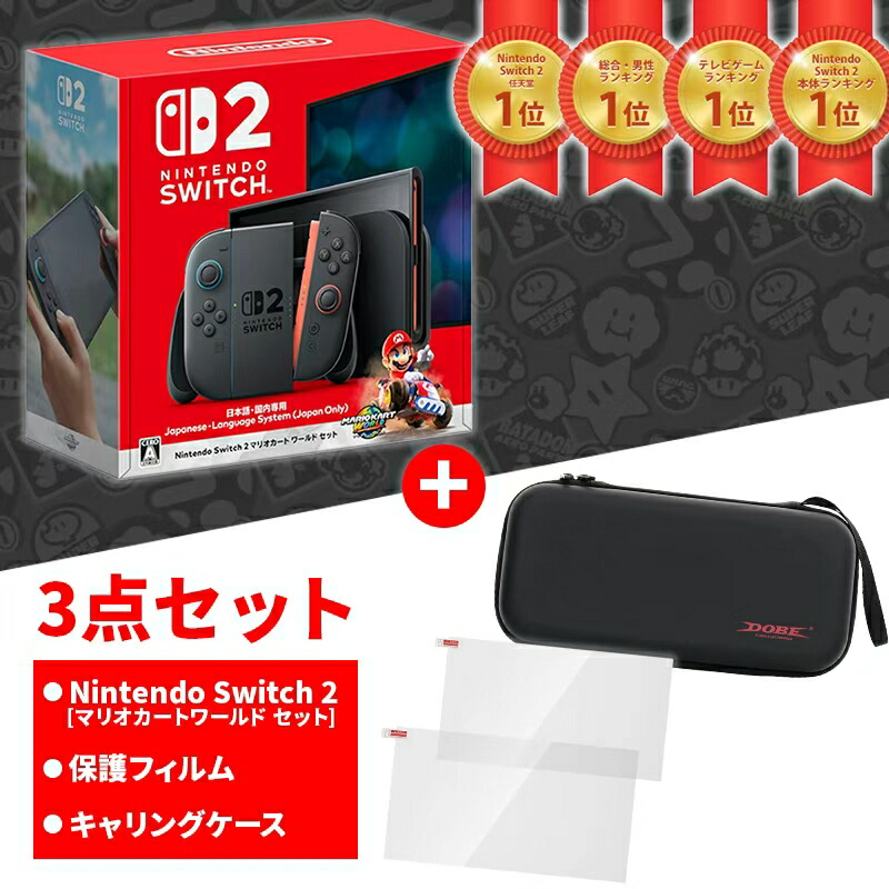 楽天市場】Nintendo Switch2 日本語・国内専用 マリオカートワールド