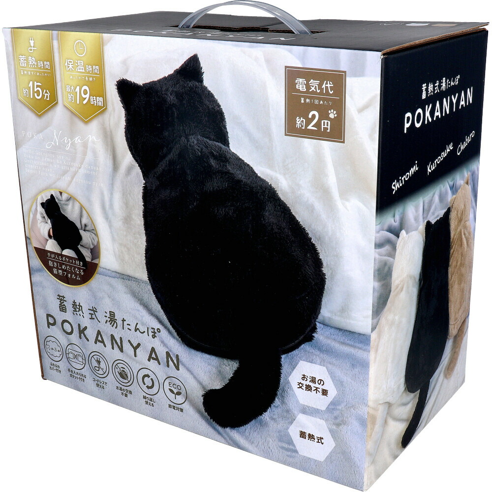 楽天市場】【エントリーでポイント10倍】 蓄熱式湯たんぽ ぽかにゃん