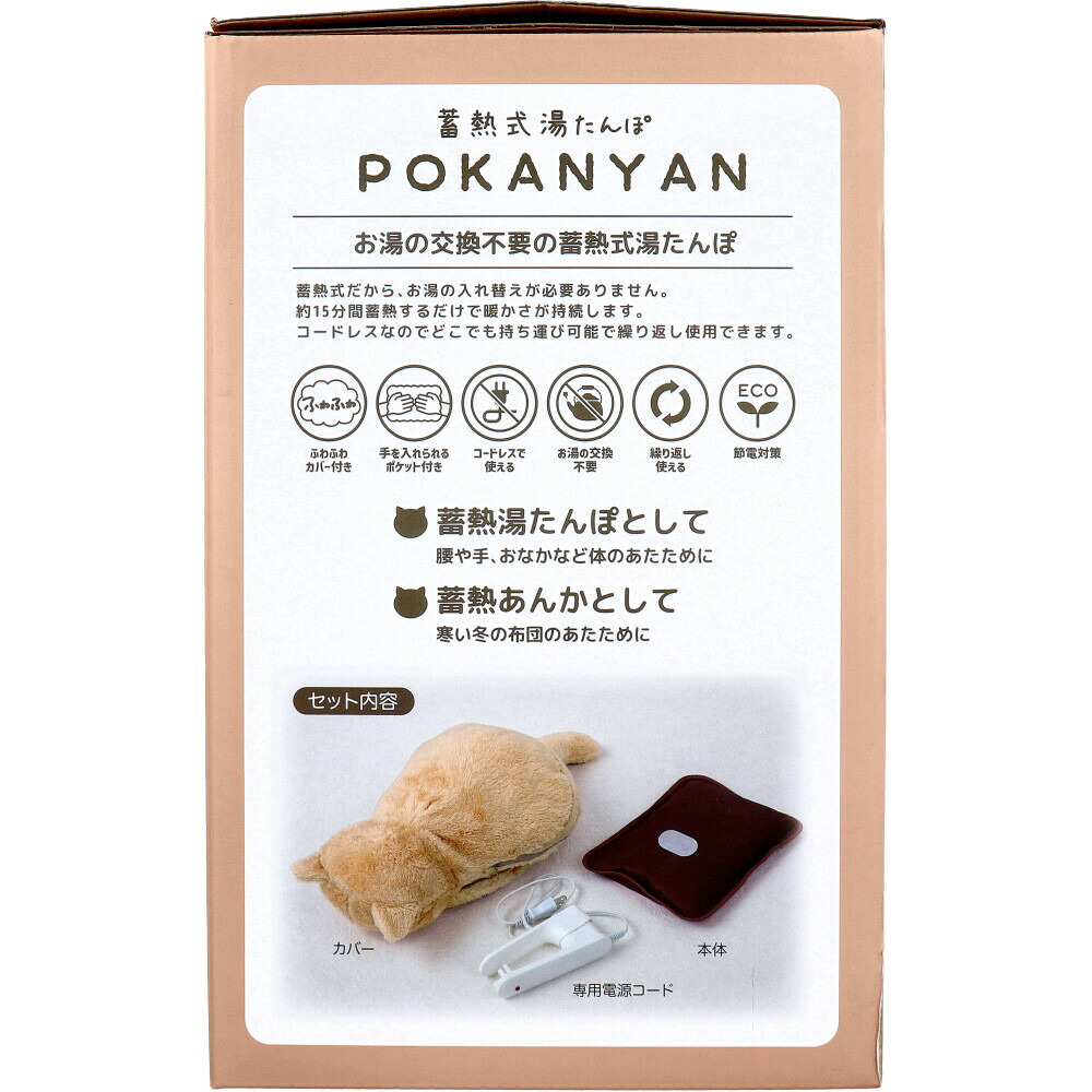 楽天市場】【エントリーでポイント10倍】 蓄熱式湯たんぽ ぽかにゃん