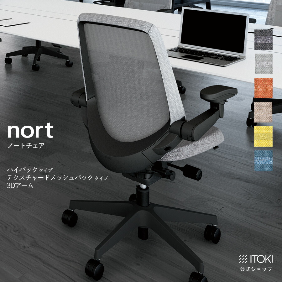 楽天市場】オフィスチェア イトーキ ノートチェア ハイバック 3Dリンク