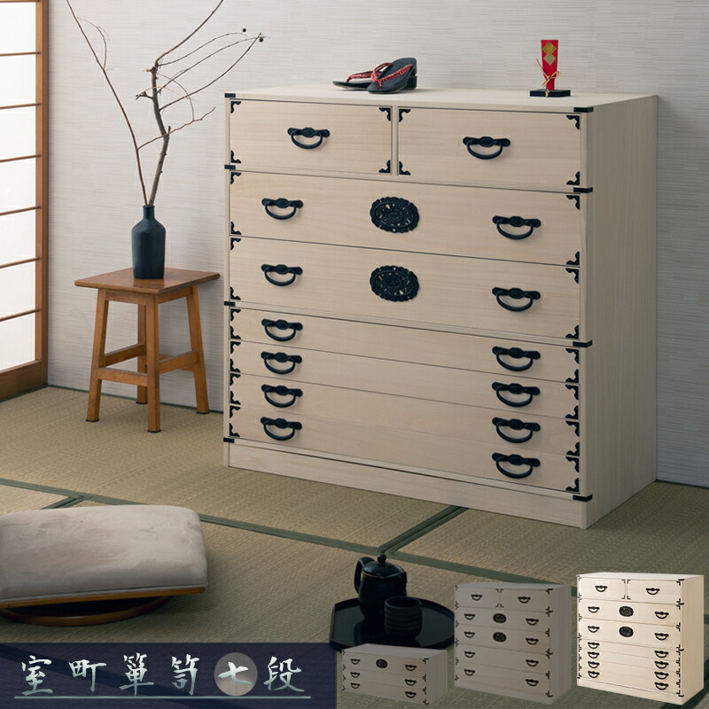 和箪笥 7段 桐たんす」の人気商品一覧 | 安い商品を通販サイトから探す