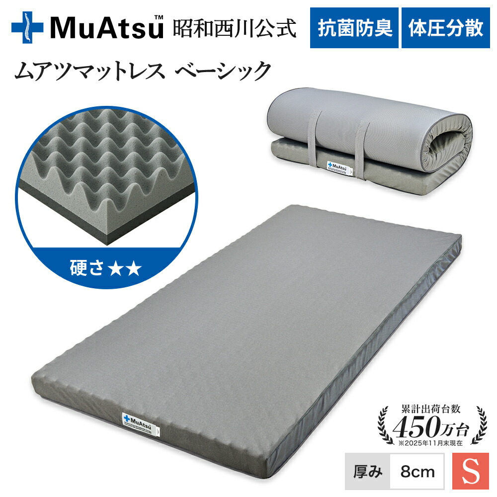 楽天市場】ムアツ「スリープ スパ」ふとん（basic）スタンダードタイプ