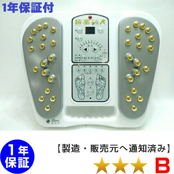 天空仙人 SE54-T 本体 低周波 治療器 足裏 足つぼ 天空仙人 極楽仙人