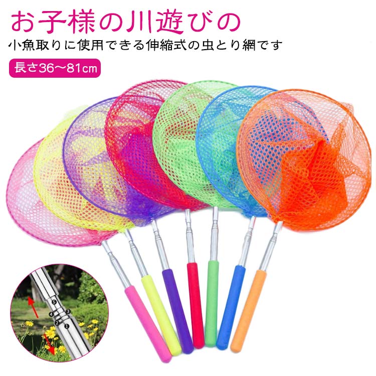 楽天市場】虫取り網 2本セット 伸縮式 長さ36〜81cm 柄が伸びる 昆虫