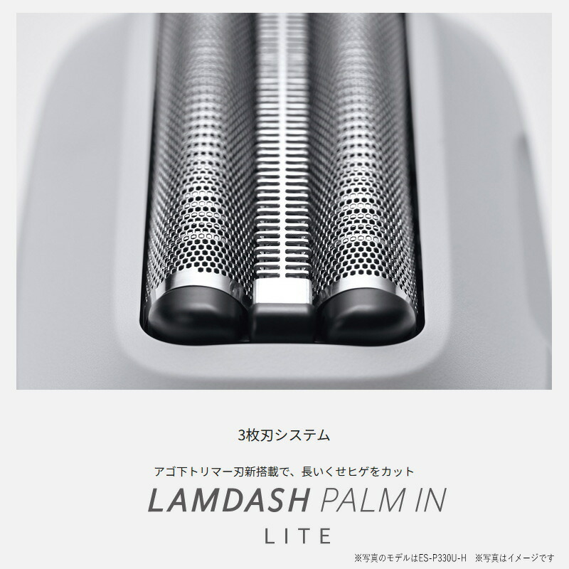 楽天市場】panasonic パナソニック ラムダッシュ パームイン LITE