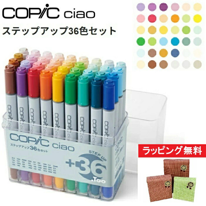 コピック 36色セット」の人気商品一覧 | 安い商品を通販サイトから探す