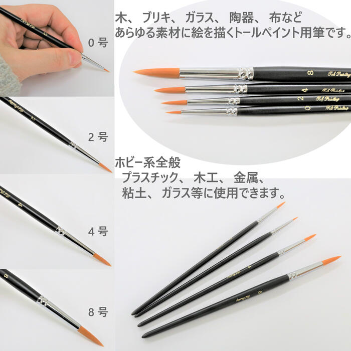 楽天市場】筆 トールペイント用 ナイロン丸筆 4号 70-5350 takeda