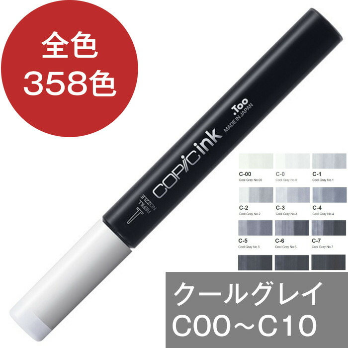 楽天市場】コピックインク C クールグレイ コピック 補充 インク Cool