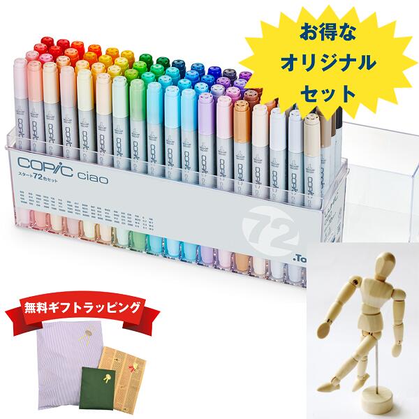 コピックチャオ 72B セット コピック ケースなし コピックチャオ72B