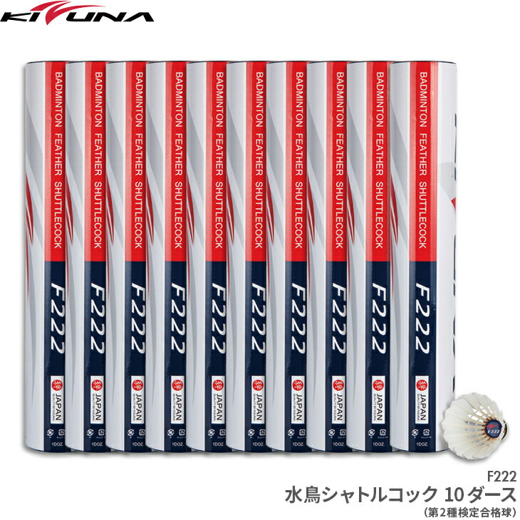 バドミントンシャトル 第二種検定合格球 バドミントンシャトル」の人気