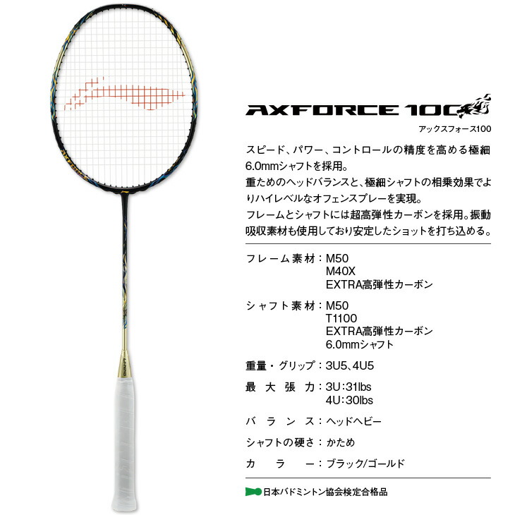 楽天市場】リーニン バドミントンラケット アックスフォース 100