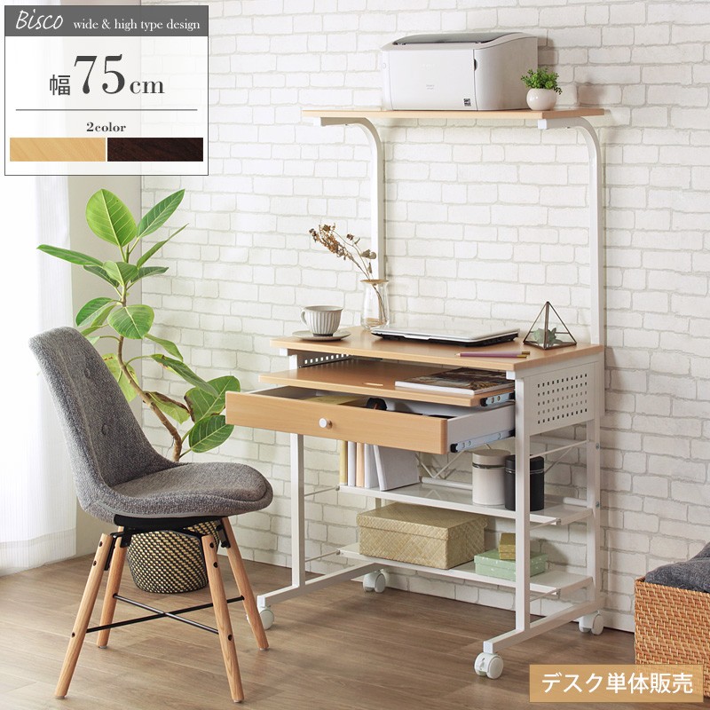 楽天市場】パソコンデスク ハイタイプ 幅75cm 棚付き ラック 引き出し
