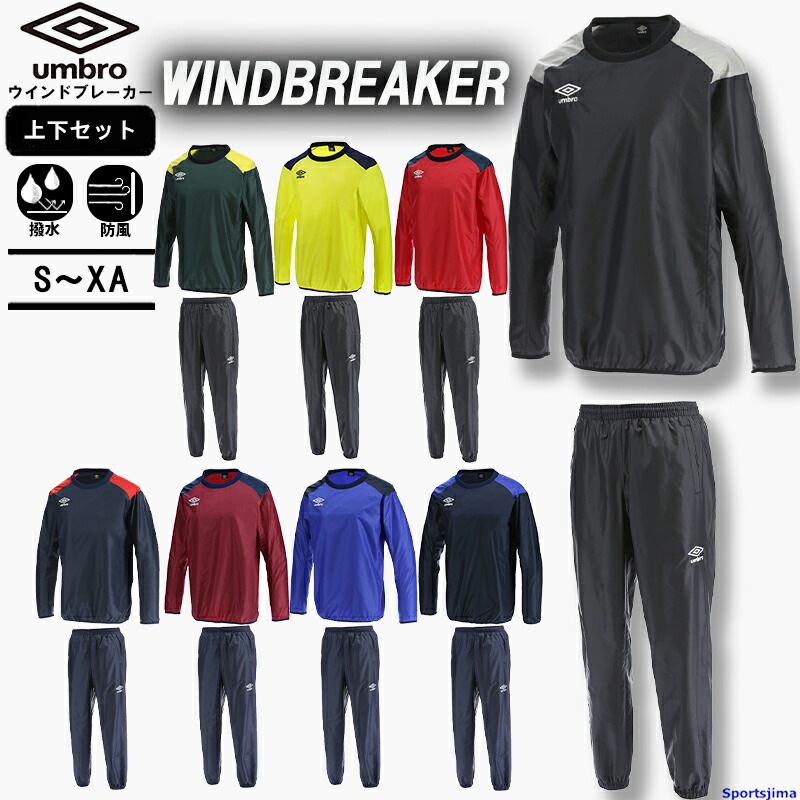 楽天市場】アンブロ ウインドブレーカー メンズ 上下 ピステ UBA4040