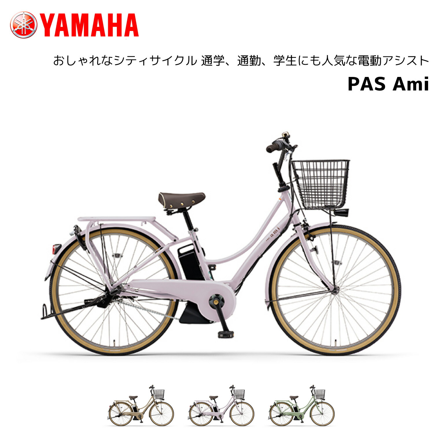 楽天市場】pas mina ヤマハ pasmina（電動アシスト自転車｜自転車