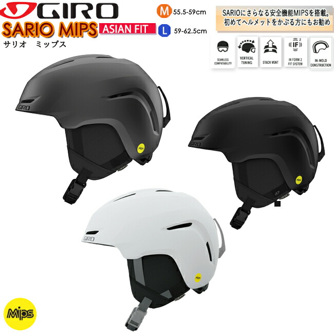 楽天市場】ジロ ヘルメット GIRO SARIO MIPS サリオミップス スノー