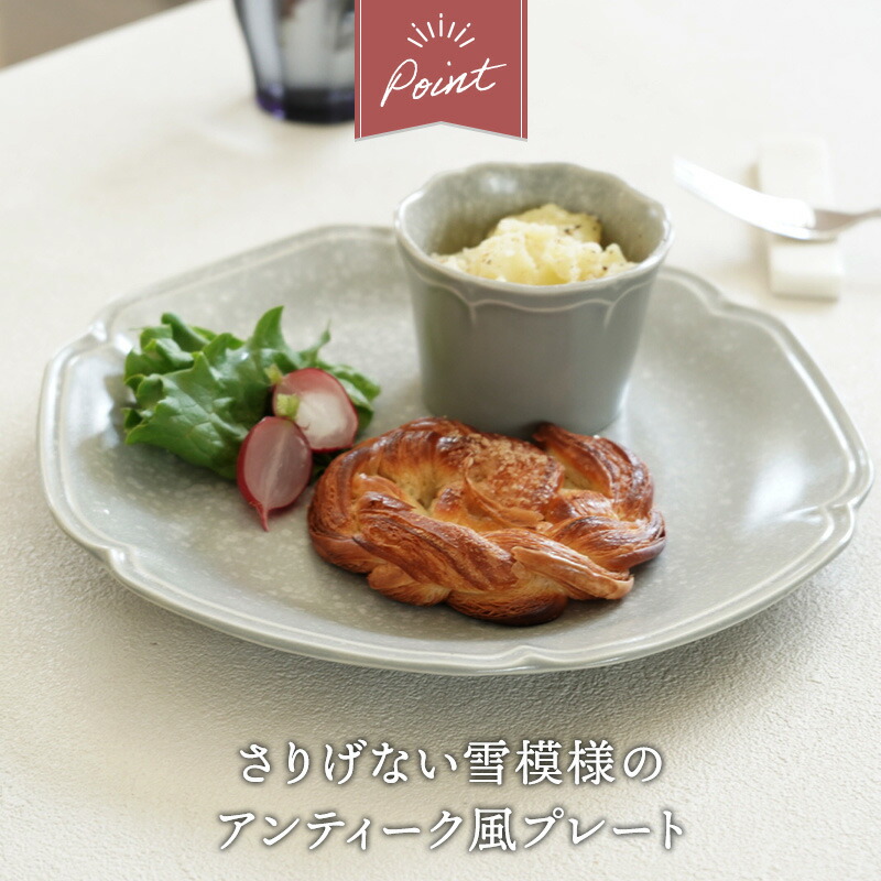 楽天市場】プレート 24cm 4枚セット 細雪 ささめゆき グレー 割引