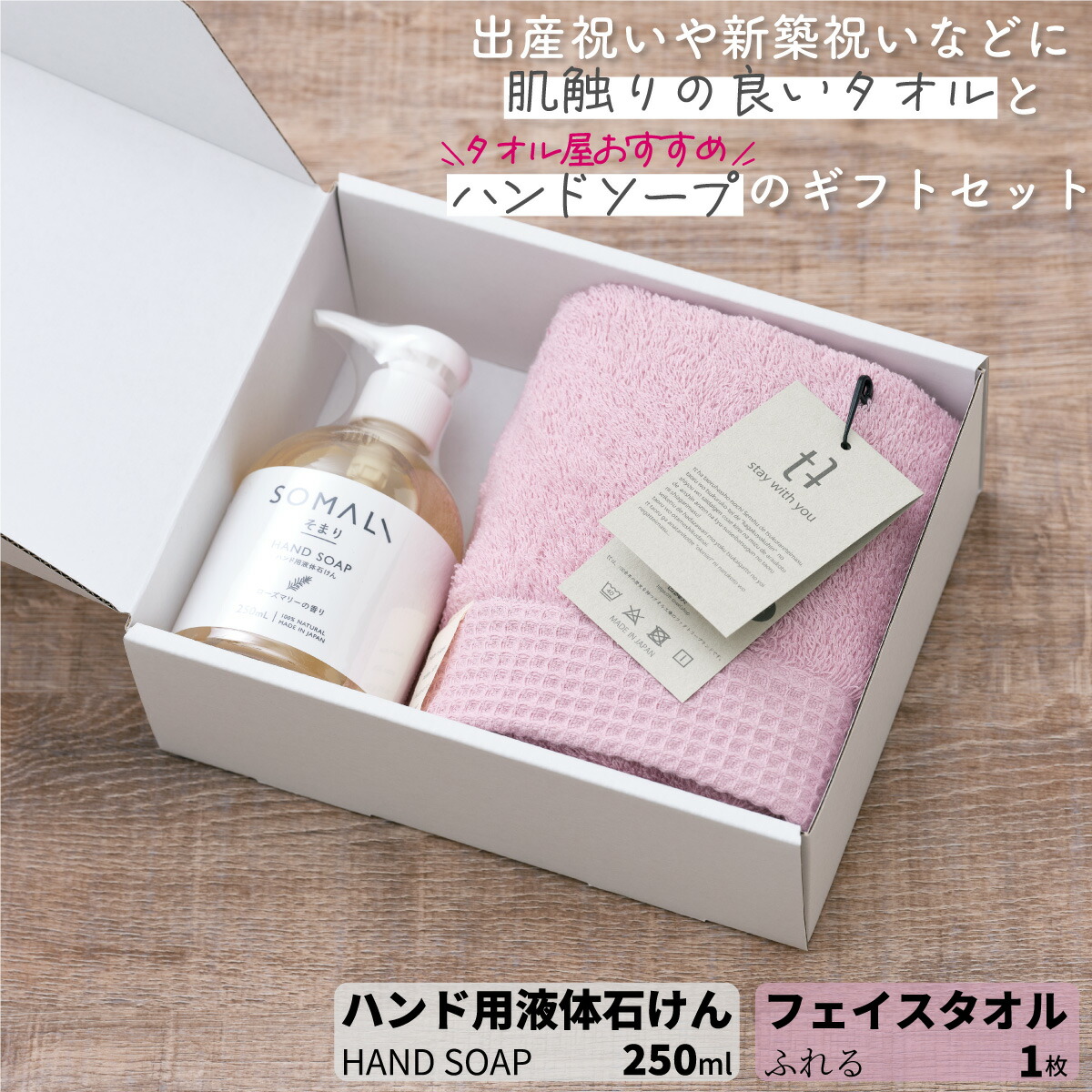 楽天市場】SOMALI ギフトセット ハンド用液体石けん 250ml 1本 ふれる