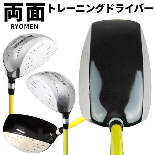 楽天市場】両面フェースドライバー RYOMEN／左右どちらでも打てる