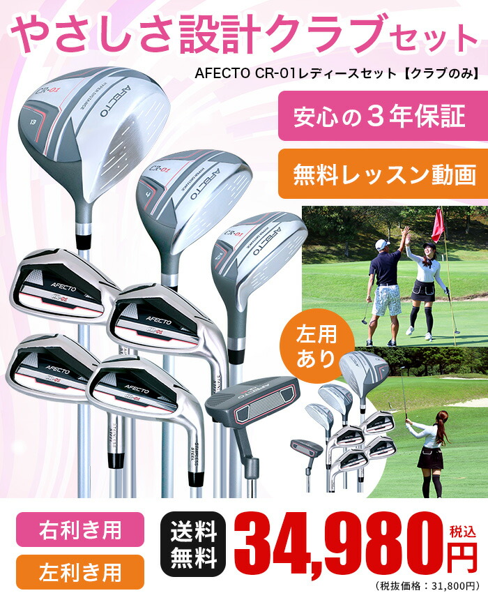 楽天市場】【クラブのみ／右用・左用】 Afecto CR-01レディース ゴルフ