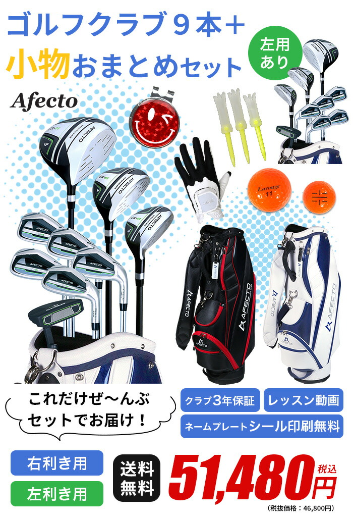 楽天市場】【ゴルフおまとめセット】Afecto CR-01メンズ ゴルフクラブ