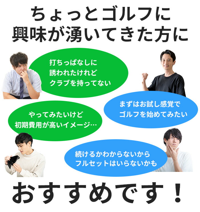 楽天市場】【プチデビューセット】メンズ ゴルフクラブ2本＋収納袋付き