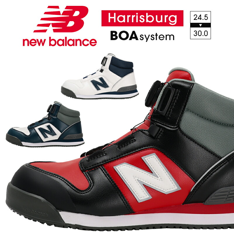 楽天市場】ニューバランス 安全靴 BOA ハイカット new balance