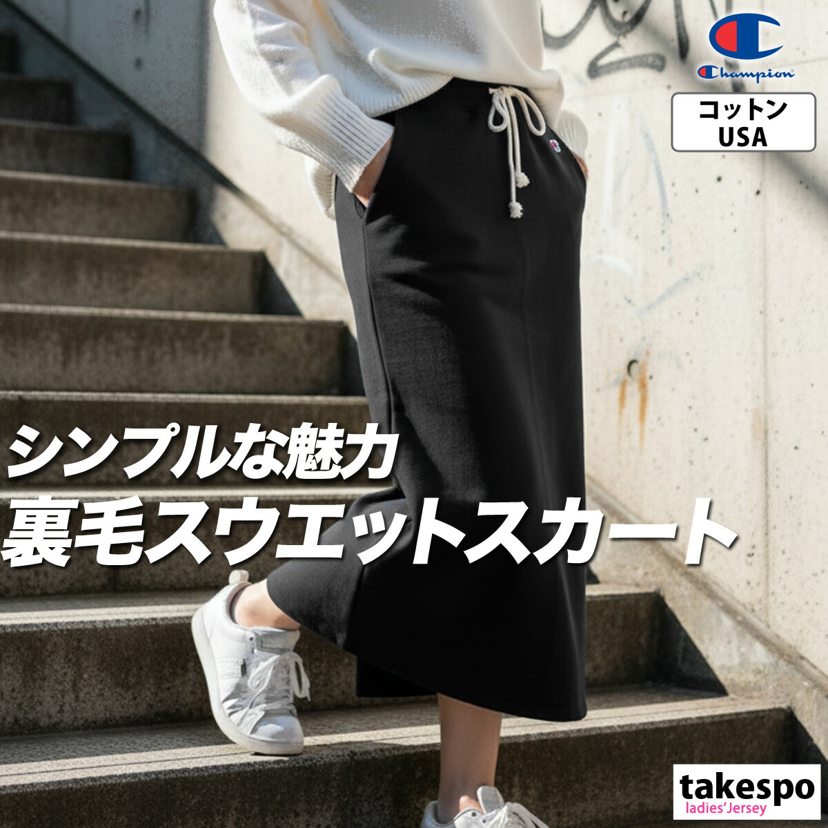 楽天市場】チャンピオン スウェットスカート ブランド レディース