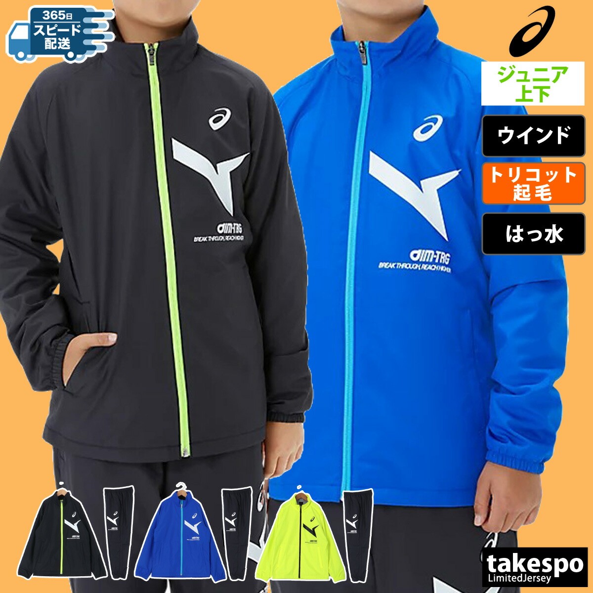 楽天市場】アシックス ウインドブレーカー 上下 キッズ ジュニア