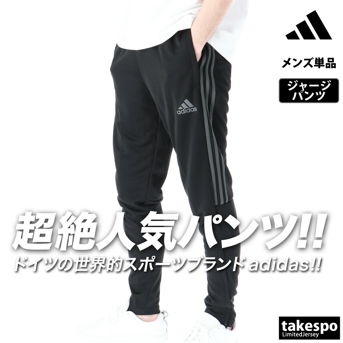 楽天市場】アディダス ジャージパンツ メンズ ブランド サイドライン