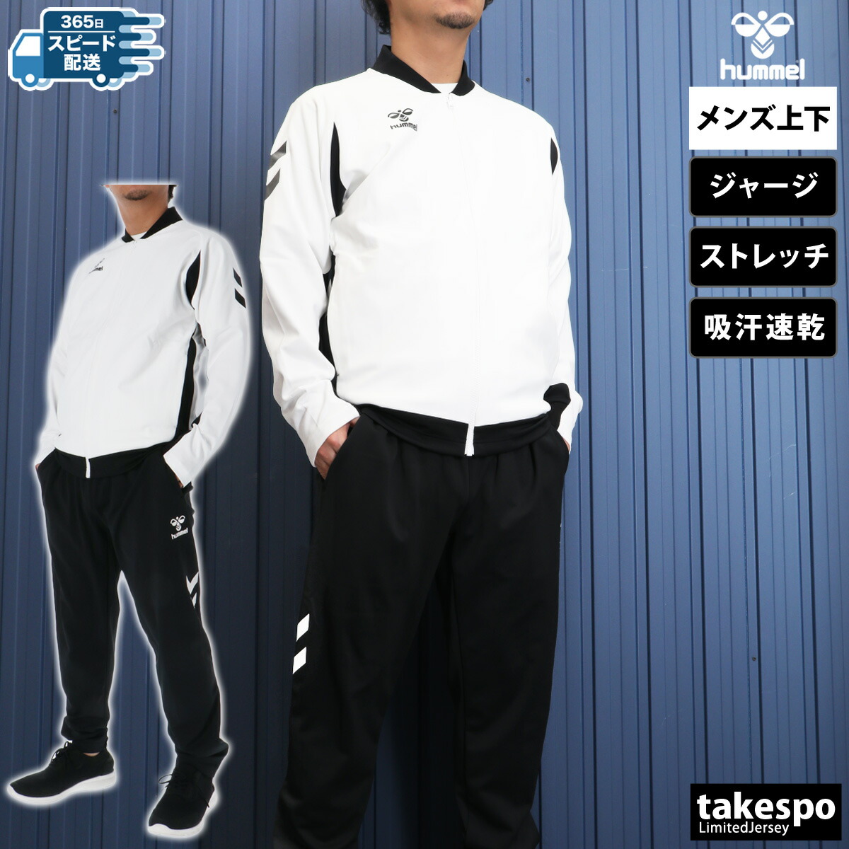 楽天市場】ヒュンメル ジャージ 上下 メンズ セットアップ ジャージ