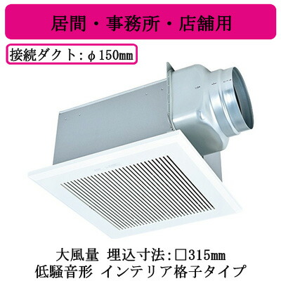 楽天市場】三菱電機 VD-18ZXP14-C ダクト用換気扇 天井埋込形 居間