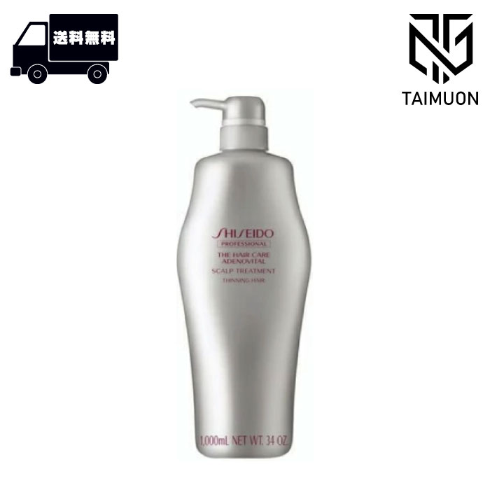 資生堂 アデノバイタル スカルプトリートメント 1000g (ヘア