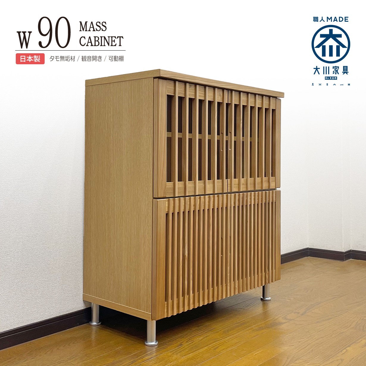 楽天市場】サイドボード キャビネット 完成品 幅90cm 和モダン