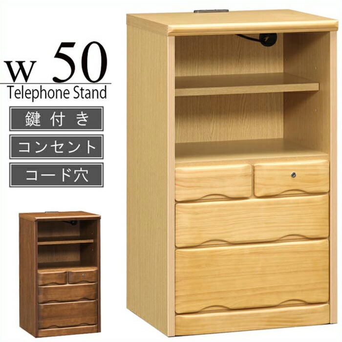 楽天市場】ファックス台 電話台 幅50cm 完成品 リビング収納 木製